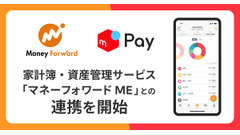 メルペイとマネーフォワードMEを連携でメルカリポイント、新キャンペーン開始(8/5-18) 画像