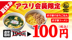 夏はやっぱり「焼きたてのかるび」お子様メニューが100円に！期間限定クーポン配信(8/9-18) 画像