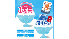 お盆帰省しますか？「カメヤマ」夏フェア　現金1万、クオカードは全員に当たるコースも！(9/30までの購入レシート応募で) 画像