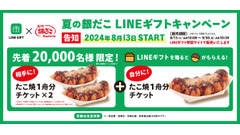 友達にプレゼントで自分ももらえる(8/13-9/30)　銀だこ×LINEギフトすごいよ！ 画像