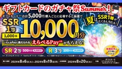 5,000円で1万円が当たる？ポイ活主婦が「ギフトカードガチャ」をローソンでチャレンジした結果… 画像