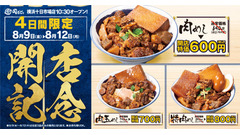 「肉めし岡もと 横浜十日市場店」8/9オープン　代表メニュー3品をお得な開店特価で提供(8/12まで) 画像