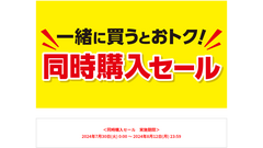 ローソン2個（3個）同時購入で30円～200円割引（8/12まで） 画像