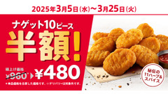 「半額キタァァァ！」KFC「ナゲット」が半額に！3週間限定キャンペーン実施 画像