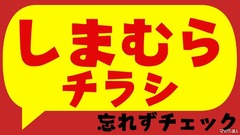 【しまむら】入学式用アイテムが1,790円など大特価！ヒプマイやパンどろぼうコラボも多数入荷！【今週のチラシ（3月2日迄）】 画像