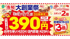 【銀だこ390円】築地銀だこの「大創業祭」開催！支払い方法は？何日に参加すべき？ 画像