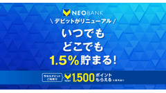 【還元率1.5%に引き上げ】V NEOBANKデビットカードがリニューアル！　住信SBIネット銀行 画像