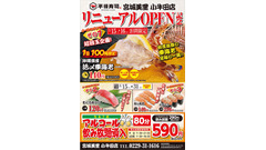 【宮城】『先着100名』活〆車海老が154円！平禄寿司、宮城美里小牛田店がリニューアル！ 画像