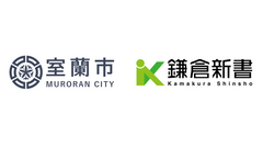 室蘭市と鎌倉新書が終活支援で協定締結へ！終活に関する課題にワンストップで対応 画像