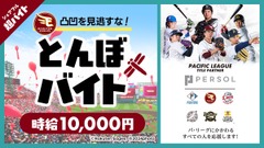 「楽天 対 日ハムの試合で