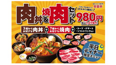 「かなりお得」「ラーメンより満足できる」　安楽亭、平日ディナー限定「肉丼＆焼肉セット」を1078円で提供 画像