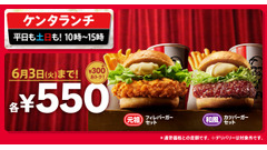【やっぱりお得】KFC、「チキンフィレ」と「和風チキンカツ」のセットが期間限定で300円お得な550円に！ 画像