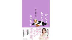 「50代のグダグダ詰まってます」大久保佳代子、 