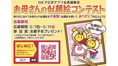 【ロピア】お菓子の特典付き！お母さんの似顔絵コンテストを開催 ！5月12日までの超特価チラシ情報もご紹介。 画像