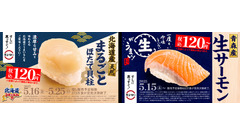 【サーモン、ほたてが120円】スシロー「北海道うまいもん祭」開催、まるごとほたて貝柱など北海道の味覚が勢揃い 画像