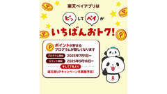 【楽天ペイ】チャージ払いの還元条件を変更　最大還元には「楽天ポイントカード提示」が必須に 画像