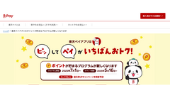 【楽天ペイ】楽天ポイント還元条件が2025年7月から変更（対象サービス達成条件最新） 画像