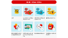 「どうしても欲しい」「大量購入はやめて」　マイクラ・ちいかわのハッピーセット第2弾が5/23より発売　『個数制限・営利目的購入の禁止を強く呼びかけ』 画像