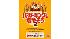 【20万円チャンス、全員に200円引きクーポン】バーガーキング出店拡大計画第2弾、空き物件紹介で20万円の謝礼のチャンス　もれなく200円引きクーポンもらえる 画像