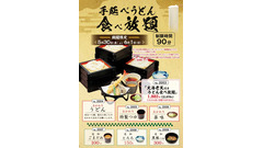 【味の民芸】“手延べうどん食べ放題”を3日間限定開催！職人技が光る本格うどんを心ゆくまで 画像