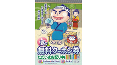 「ゆで太郎」で無料クーポンを配布　1060円相当のトッピングが無料に！ 画像