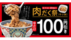 【吉野家】肉だく100円引き＆プリカ10%増量！更に、アルコール125円OFF！！ 画像