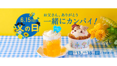 【シャトレーゼ】父の日スイーツ（2025年版）を3日間限定で発売！まるで本物！？甘～いビールゼリーと一緒に乾杯しよう。 画像