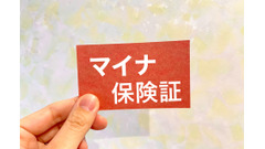 「マイナ保険証延期ドミノ」の鍵になるのは、約8割が赤字見通しの健康保険組合 画像