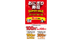 【5年ぶりに復活！】セブンでおにぎり100円セールを4日間限定で実施　「買ってみる」「売り切れないかな」の声も 画像