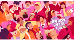 【ゴンチャ新学割】22歳以下はお得に楽しめる「ENJOY U22割」がスタート！人気メニューが特別価格に（学生じゃなくてもOK） 画像