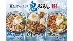 「待ってました」「無料トッピングが神」　丸亀製麺、夏の人気メニュー「鬼おろしシリーズ」を3商品同時発売 画像