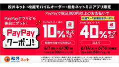 【松屋グループ】アプリ注文とスマホ決済で高還元　PayPayは6/14からの3日間が40%還元！　au PAYは土日と6/16が20%還元 画像