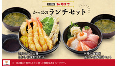 かっぱ寿司が新ランチメニュー導入、平日限定で16時まで 画像