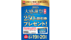 餃子の王将が「大感謝祭」　6月21日から30日まで 画像