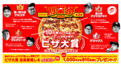 見逃し厳禁！  4種ピザが1,410円は今だけ！「ピザハット創業祭」第2弾は、16日間限定！！今すぐチェック！ 画像