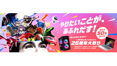 日本HP、年に一度の大型セール「HP 26周年大祭り」開催 画像