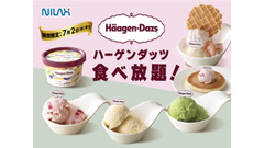 【最高の贅沢時間】あのハーゲンダッツ食べ放題　夢のスイーツ祭り！ニラックスブッフェで甘～い幸せGET！ 画像