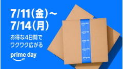 【Amazon】「プライムデー2025」は4日間開催！先行セールは7月8日～今年は初の4日間開催 画像