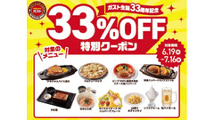 【ガスト】生誕33周年記念！人気10品が“33％OFF”に！6月19日からアプリ限定「2大特典キャンペーン」開催！ 画像
