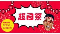 【超PayPay祭】7月1日スタート！スクラッチで最大全額還元＆ふるさと納税も最大10％戻ってくる！ 画像