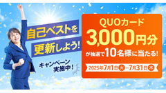 「学びが報酬に変わる」ユーキャン25講座受講で3,000円分のQUOカードGETのチャンス！ 画像