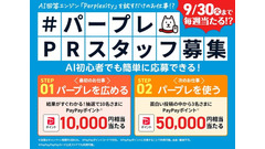 「SNS×AI体験で最大5万円チャンス」ソフトバンクが13週連続キャンペーンを開催 画像