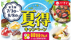 【和食さと】全店で焼肉＆韓国グルメ食べ放題祭り「夏の5大特典」 画像