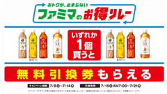 財布にやさしい新企画！全国1.6万店のファミマで午後の紅茶が