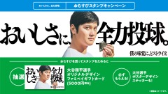 「大谷翔平×おむすび」コラボ！ファミペイギフトカード5,000円分が当たるキャンペーン 画像