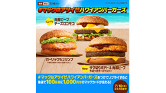 7月10日限定！マクドナルドのSNSキャンペーンでマックカード1,000円分を手に入れよう 画像
