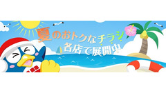 【ドンキホーテ】7月最新チラシ｜夏のスキンケア特集！SNSで話題の＃ドンコスや中川翔子×アナ雪コラボのアイシャドウも 画像