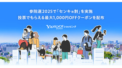「投票×SNS投稿で1,000円クーポンGET」Yahoo!ショッピングの若者向け選挙キャンペーン 画像