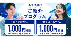 みずほ銀行が最大5,000ポイント還元！PayPay・楽天・dポイントと交換可能 画像