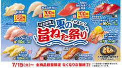 【はま寿司】夏の旨ねた100円！？お食事優待券5,000円分のチャンスも 画像